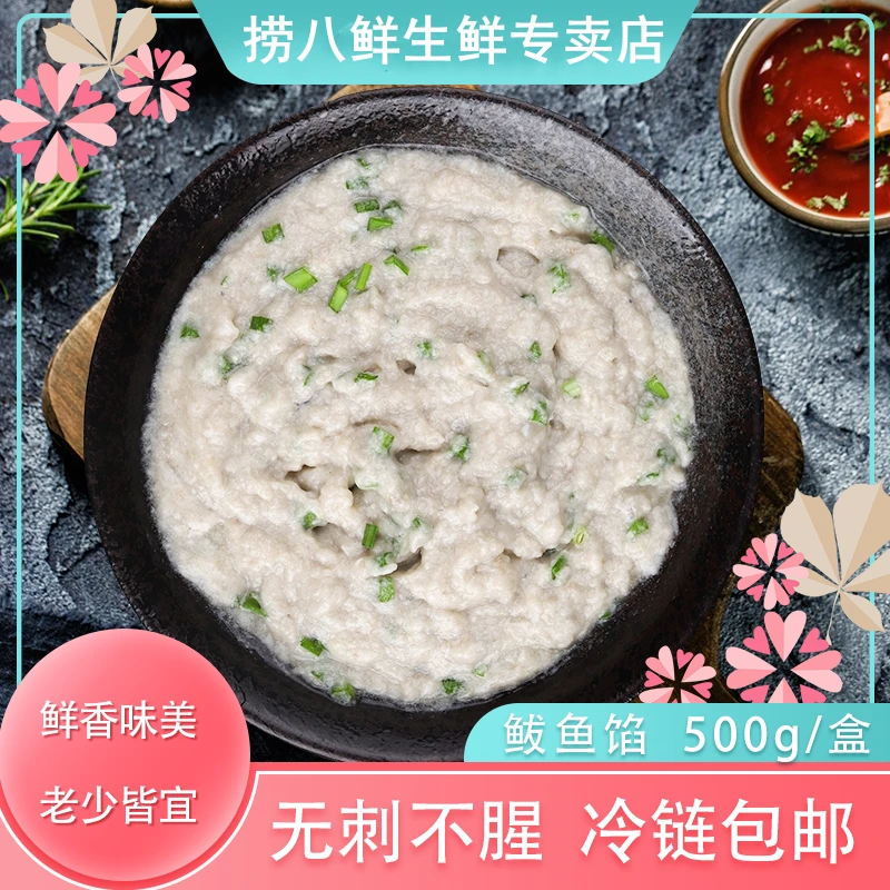 【DZ健身专属]】渤海湾鲜嫩纯手打鲅鱼馅500g/盒*5盒鲜香冷冻发货