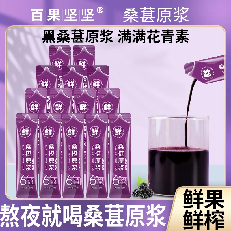 桑葚原浆桑葚花青素桑葚汁饮料 浓缩果蔬汁鲜榨独立小包装