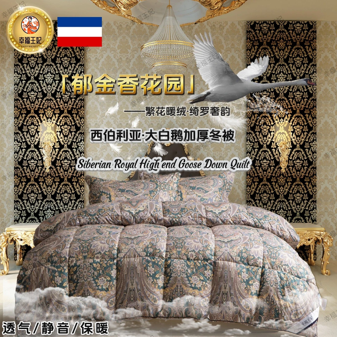 [30天试睡]金标西伯利亚郁金香繁花暖绒大白鹅羽丝绒冬被200*230A