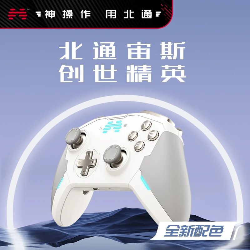 北通宙斯精英机械按键震动游戏手柄老头环赛博朋克switch电脑usb