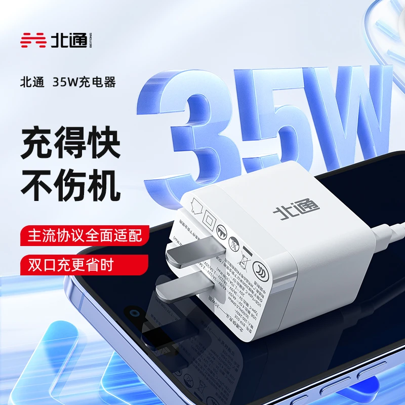 北通快充电头手机平板安卓苹果双口充电器usb通用typeC不伤机便携