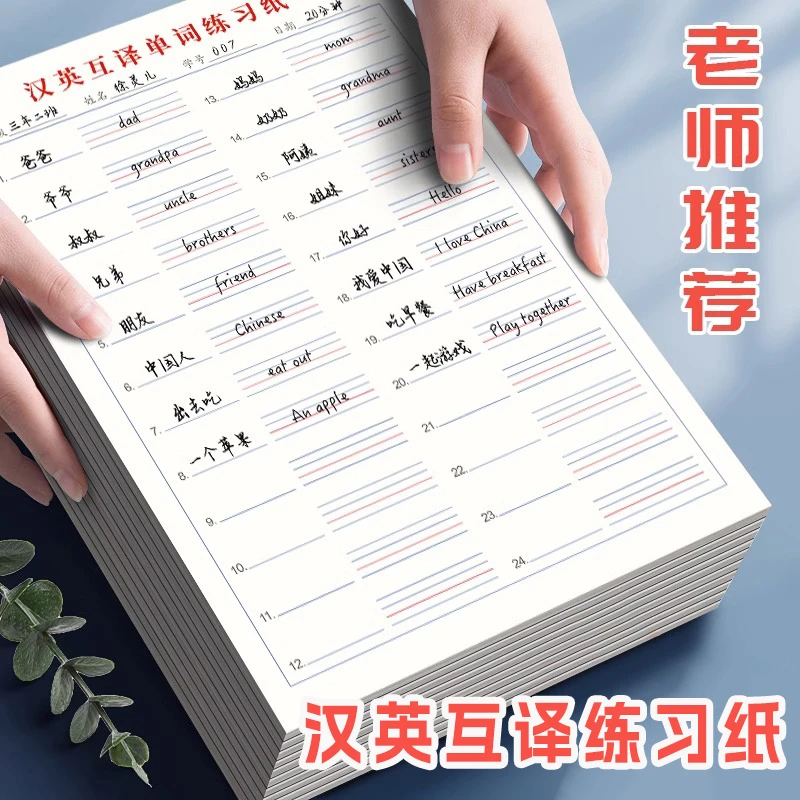 小学生汉英互译练习纸英语单词听写默写本每日听写纸英语翻译纸