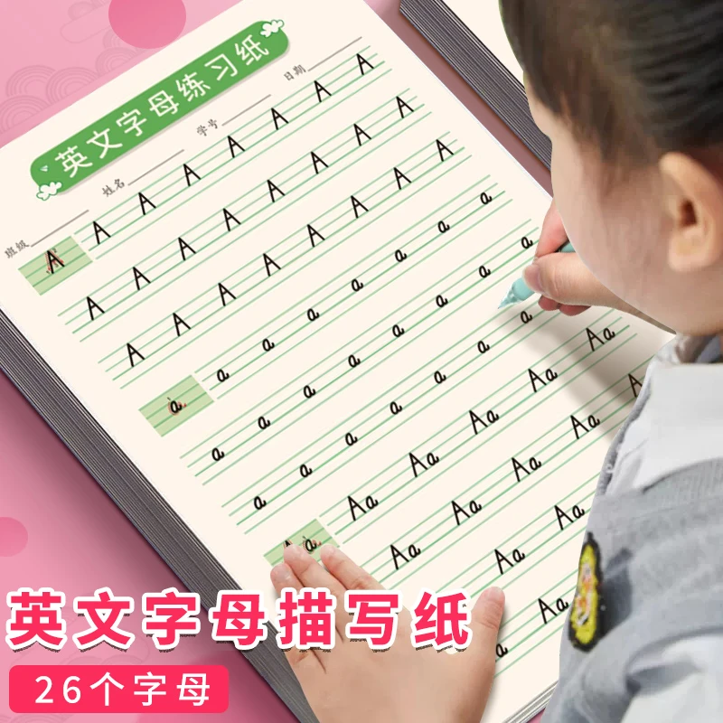 英语练习纸26个英文字母控笔描红本幼儿园小学生三年级字母写字本