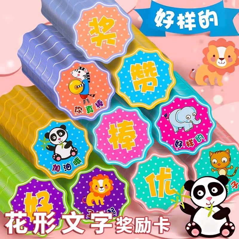 班级夸夸卡奖励卡花形积分卡小学卡通儿童表扬卡激励孩子好棒奖卡