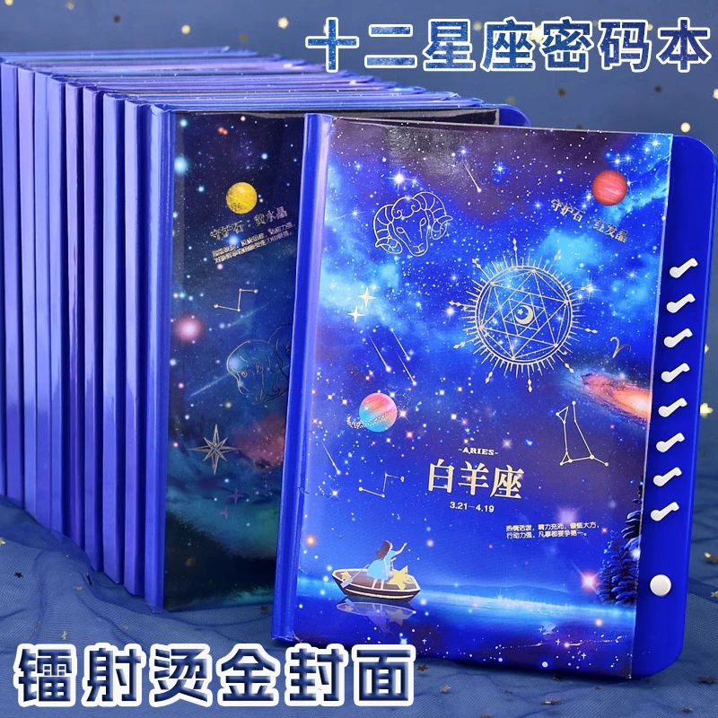 十二星座密码笔记本创意少女心带锁日记本小学生简约梦幻记事本子