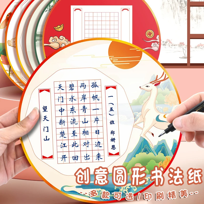 圆形硬笔书法练习用纸作品纸中国风比赛专用纸小学生田字格书法纸