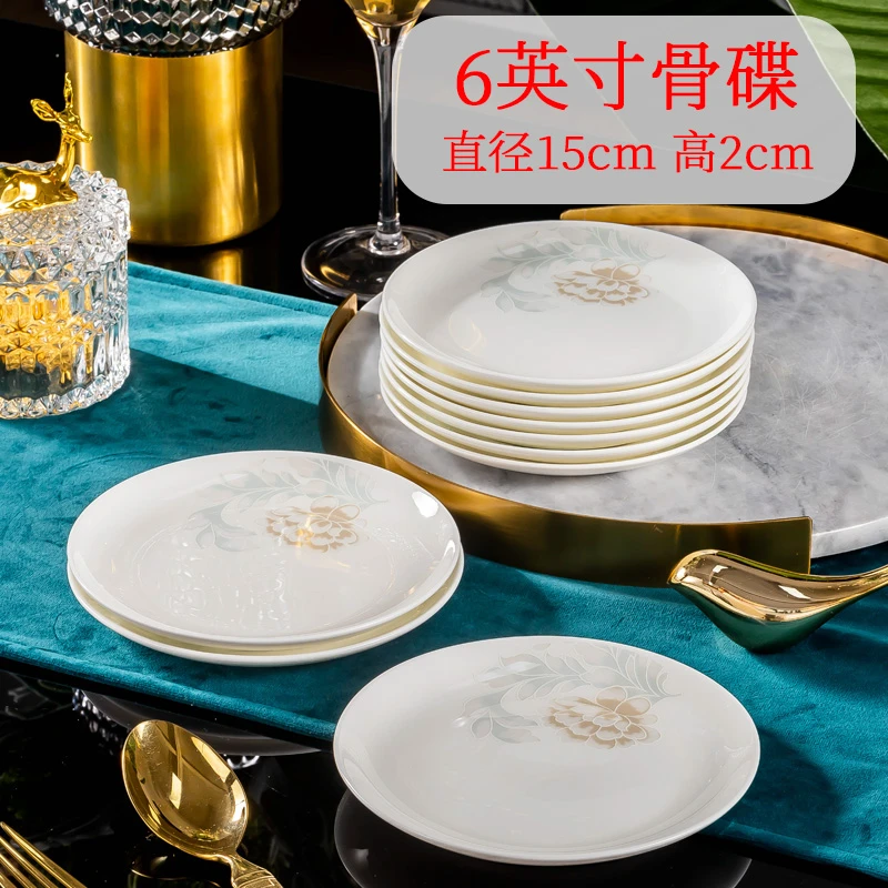 清雅名媛 陶瓷6英寸吐骨碟6/10个装家用小餐盘小点心盘餐桌垃圾盘