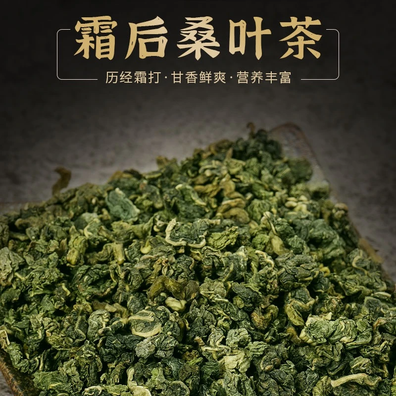 桑叶茶净重250克优选干桑叶炒制搭配枸杞