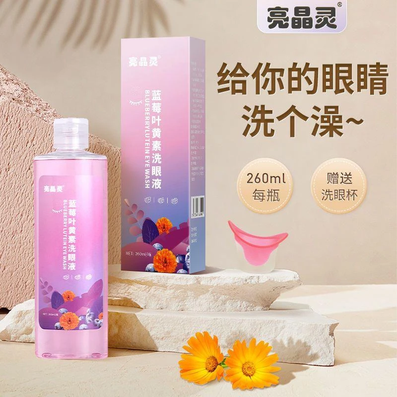 蓝莓叶黄素洗眼液温和舒缓清洁眼部护理缓解眼疲劳护眼
