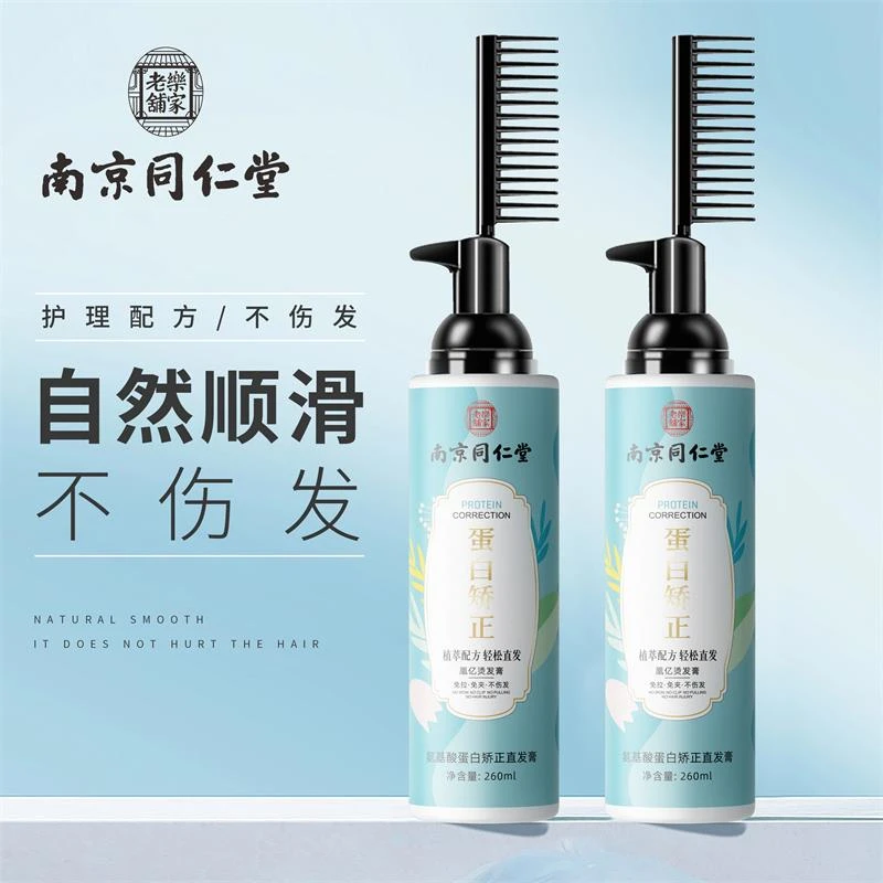 氨基酸蛋白矫正一梳直直发膏自然顺滑冷烫免夹免拉不伤发柔顺正品