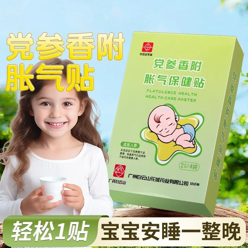 党参香附胀气保健贴婴幼儿新生儿宝宝小儿防脾胀二月闹足贴肚脐贴