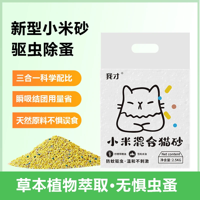 我才混合豆腐猫砂铲屎必备小颗粒小米砂秒吸水省砂省心混合猫砂