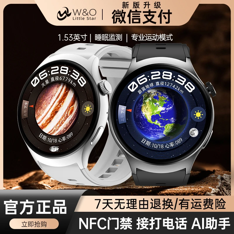 【星球系列】W&O新款X1 PRO+蓝牙NFC支付宝运动语音助手智能手表