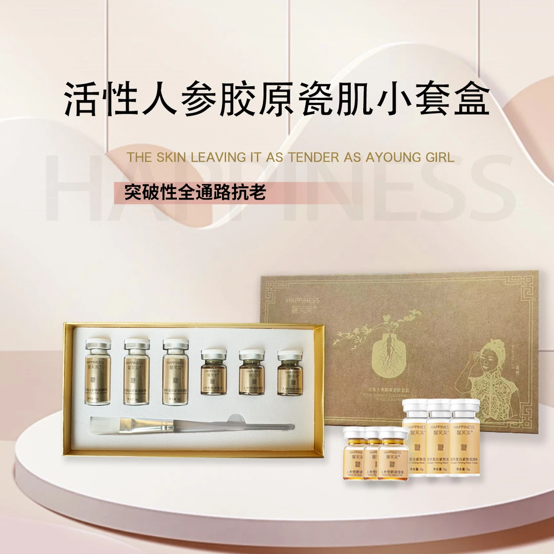 馨芙莱活性瓷肌紧致提拉小套抗老逆龄提亮