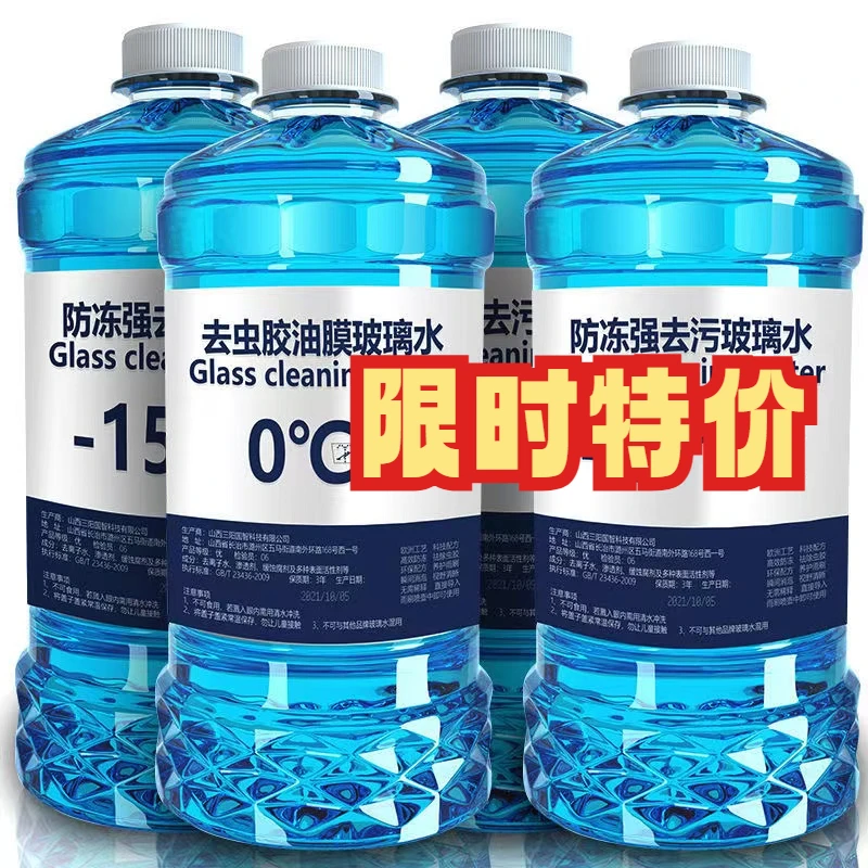 玻璃水汽车专用车用雨刮水冻-40℃冬季零下25度四季通用去污防冻