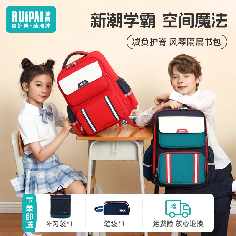 RUIPAI【减负护脊】小学生书包男女孩一二三到六年级轻便大容量