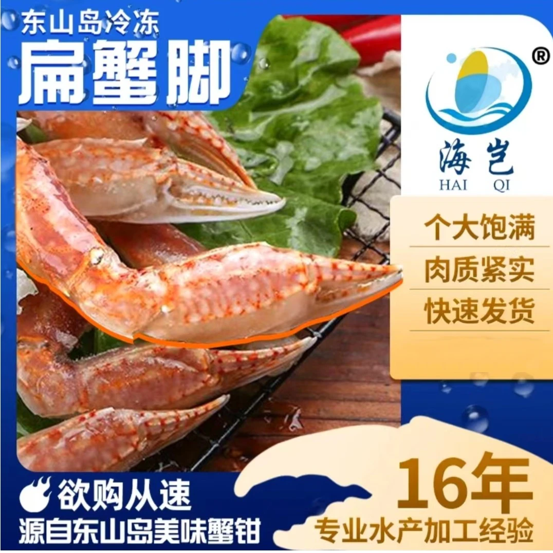 [晦岂]东山岛蟹钳新鲜冷冻大号扁蟹脚肉质饱满适合香辣捞汁小海鲜