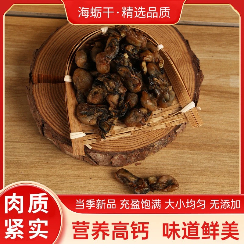 福建东山岛特产海蛎干海鲜干货生蚝干不抽油饱满无沙水产干货