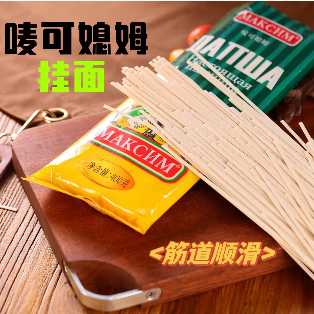 MAKCNM唛可媳姆小麦粉挂面面条400g袋俄罗斯面粉制作筋道营养健康