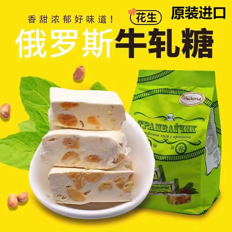 （俄罗斯制造专属）俄罗斯原装进口阿孔特牛轧糖500g袋过年糖喜糖
