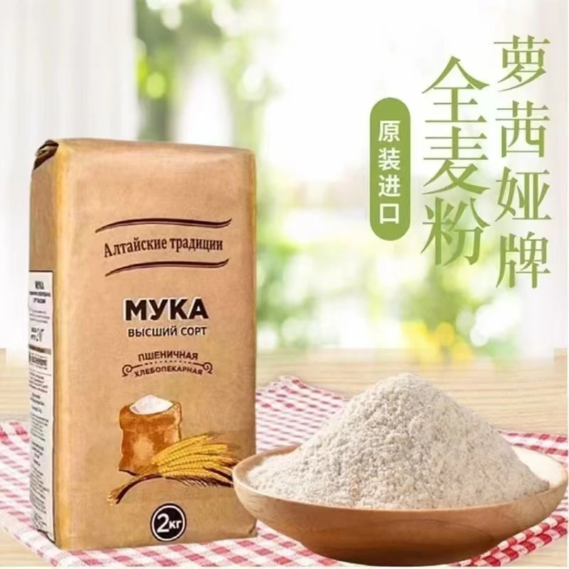 俄罗斯进口萝茜娅全麦面粉2kg从麦芯到麦麸奉献自然营养优质劲道