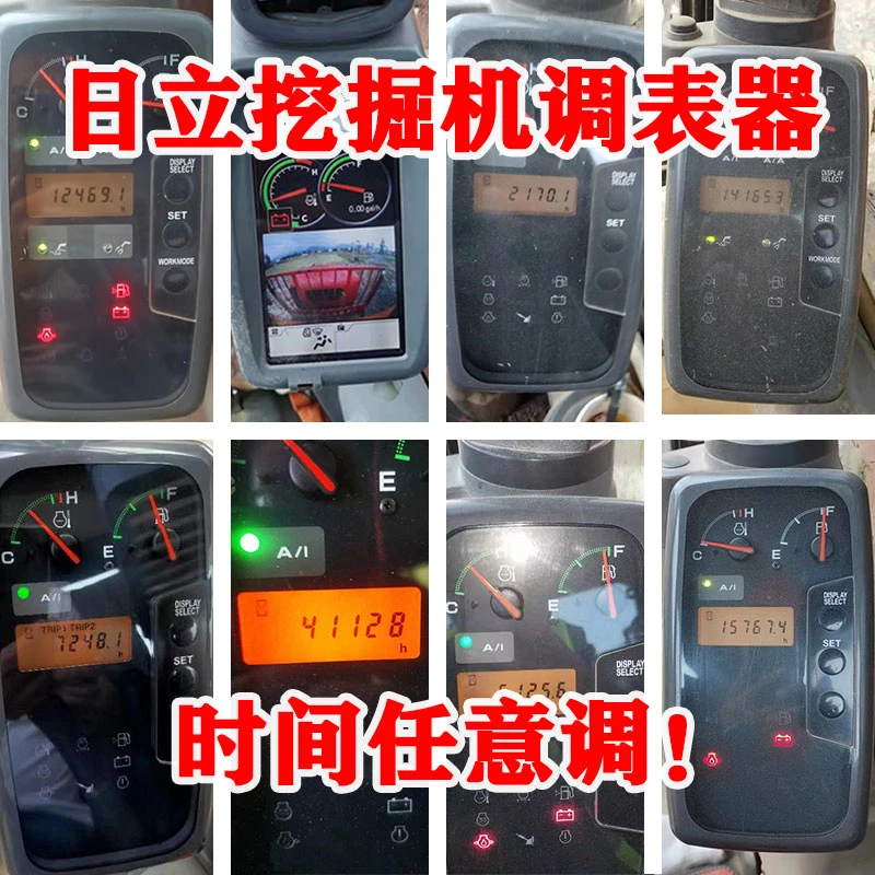 日立挖掘机调表器 ZAX60-5G 70 200 210 240-3EX遥控仪表时间加减