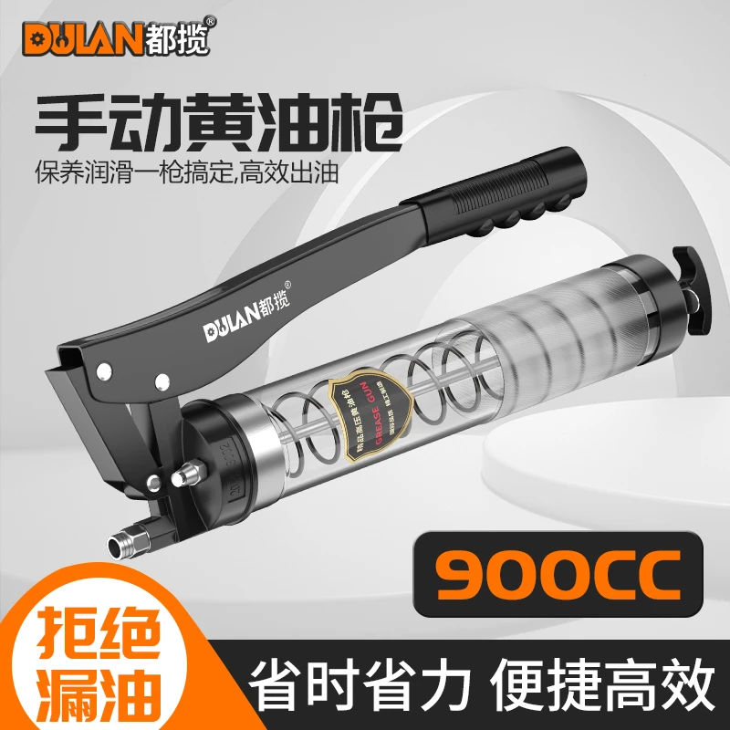 都揽黄油枪手动900cc黄油枪注油器高压透明双活塞挖机专用黄油机