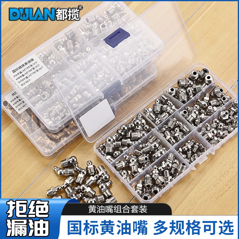 国标镀镍黄油嘴头挖机注油嘴黄油咀黄油枪通用接头黄油嘴组合套装