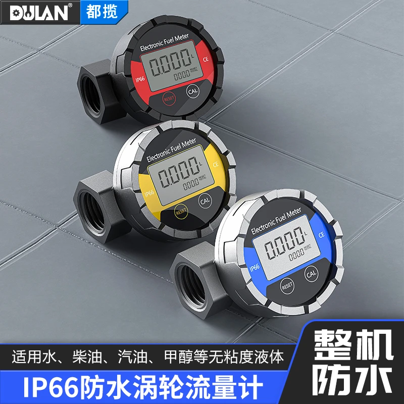 防水流量计新型液晶数显计量表1寸6分汽柴油水液体电子流量计量器