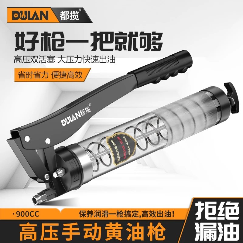 都揽黄油枪新款手动高压透明双活塞900cc黄油枪挖掘机打黄油神器