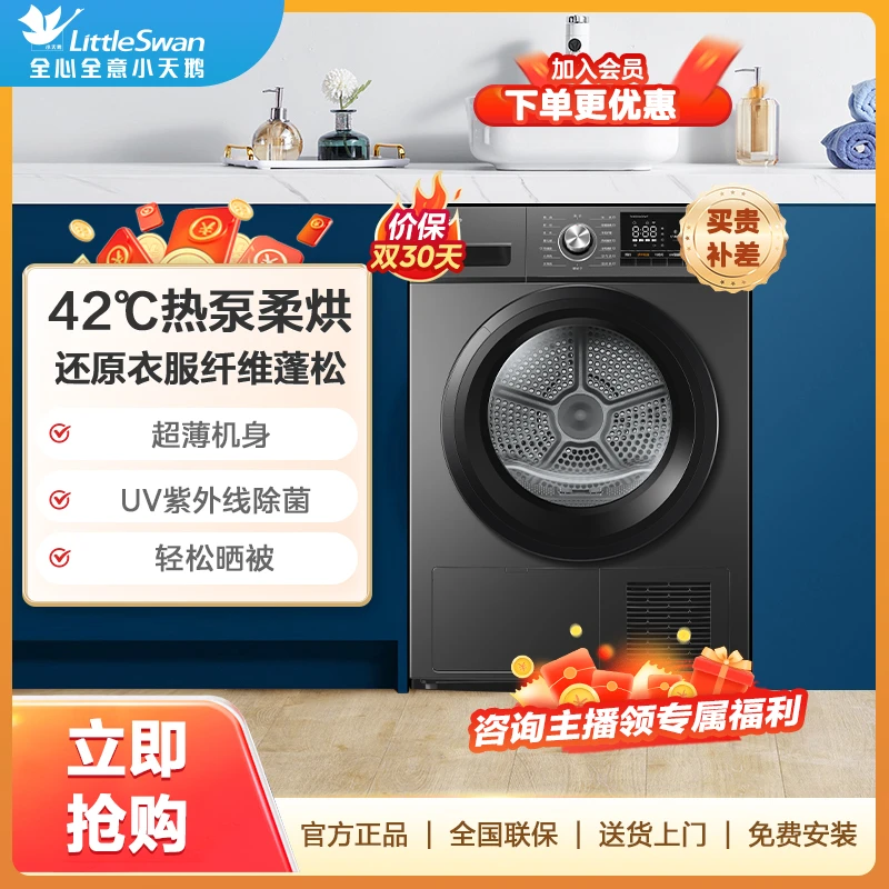 小天鹅10公斤大容量超薄TH100VH03WT热泵式烘干机