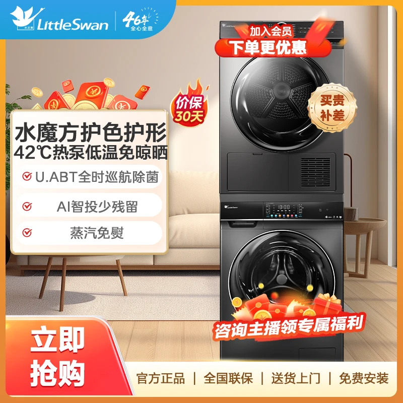 806+36套装   小天鹅大容量Tg100VC806MIT+TH100-H36WT洗烘套装