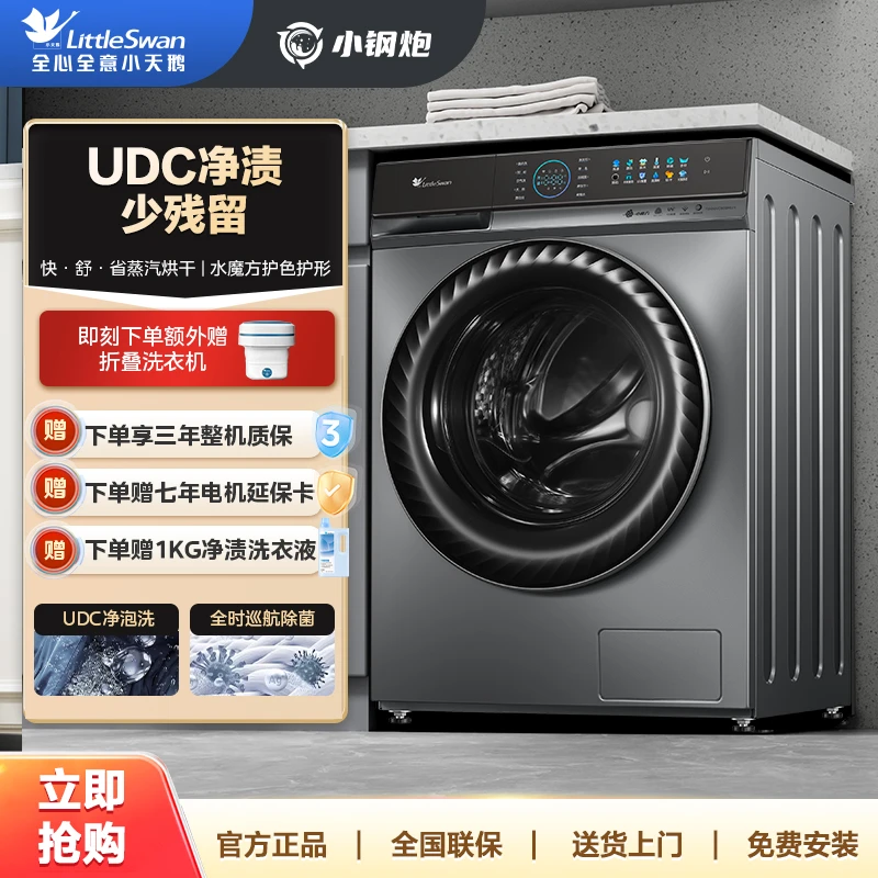 小钢炮洗烘  小天鹅TD100VC809MUIY超微净泡水魔方家用滚筒洗衣机