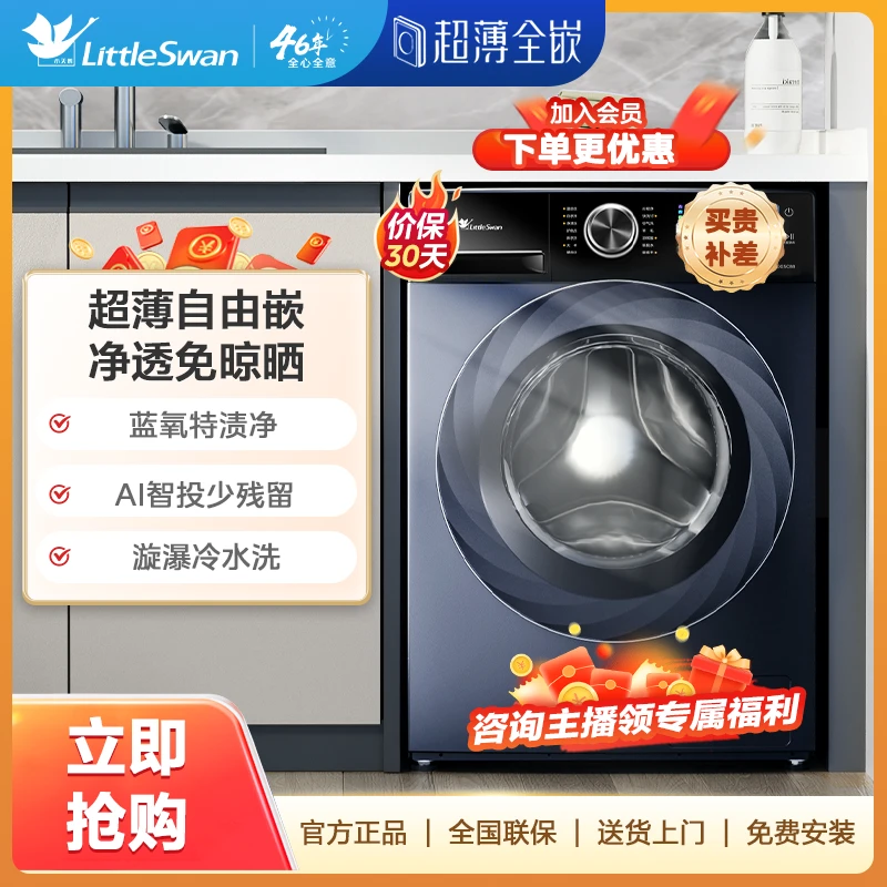 小天鹅高奢版小天鹅TD100SC88滚筒洗衣机