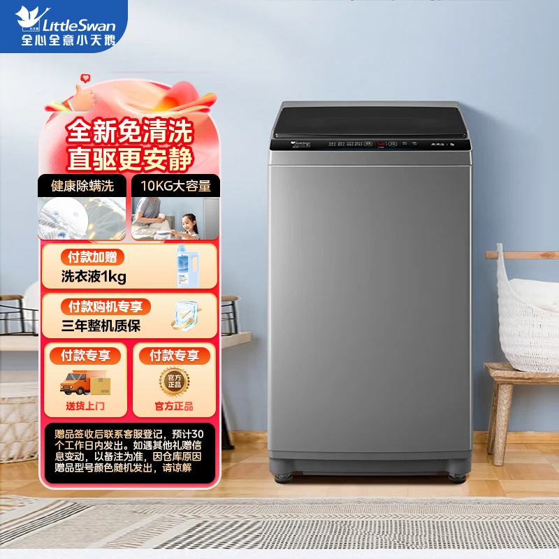 小天鹅全自动波轮洗衣机TB100V23DB变频直驱10公斤家用洗脱一体