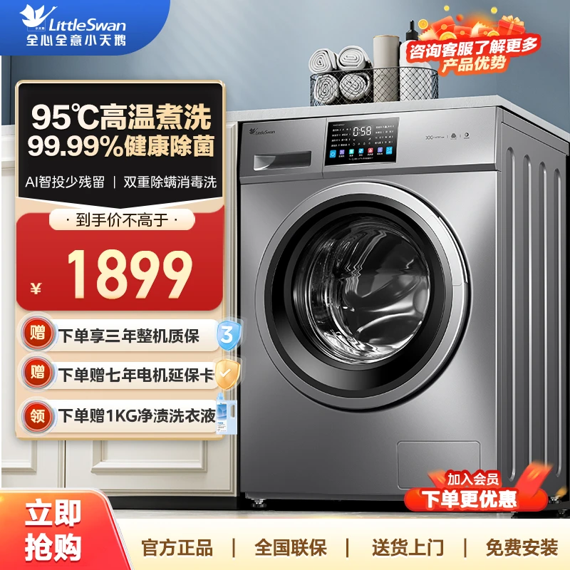 23单洗 小天鹅家用10公斤大容量TG100V23WIDY滚筒洗衣机