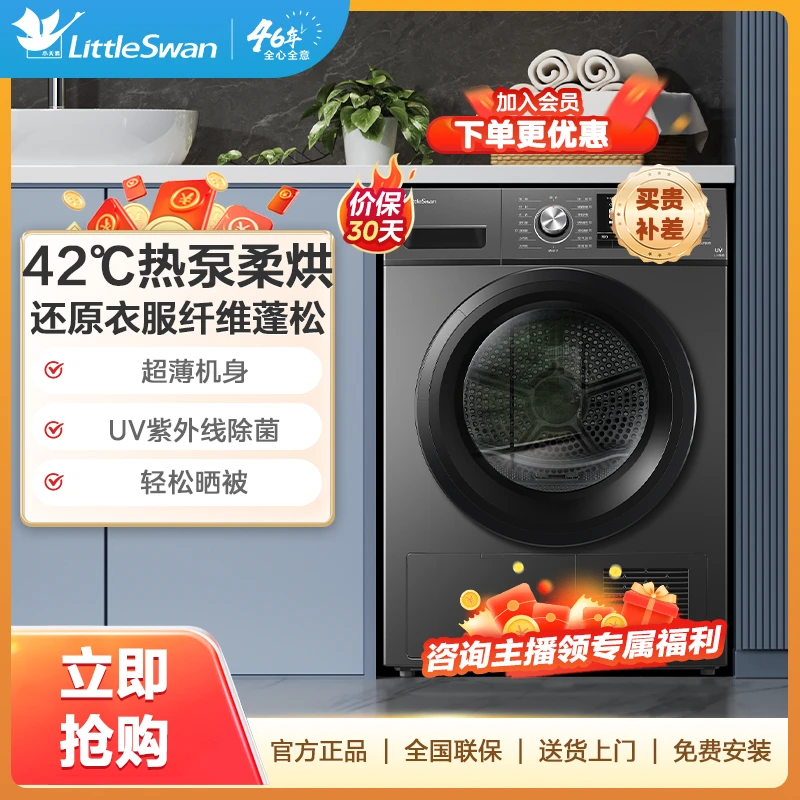 小天鹅10公斤大容量超薄TH100VH03WT热泵式烘干机