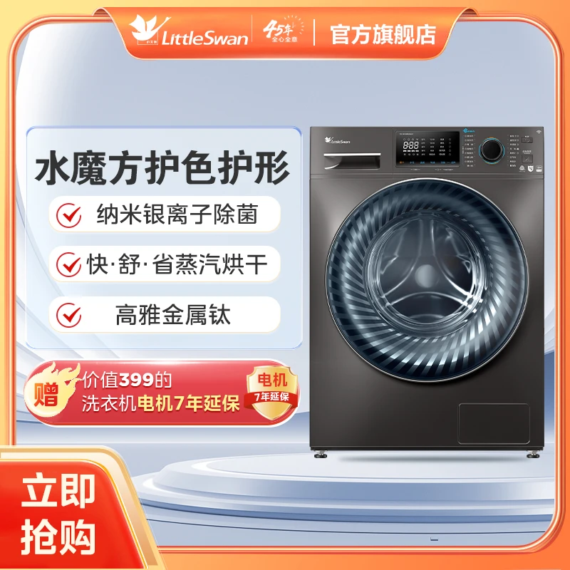 868洗烘 小天鹅TD100V868WMADT全自动家用水魔方滚筒洗衣机