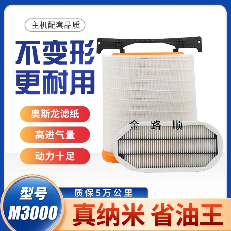 适配陕汽德龙新款M3000空气滤芯 M3000S 空气滤芯