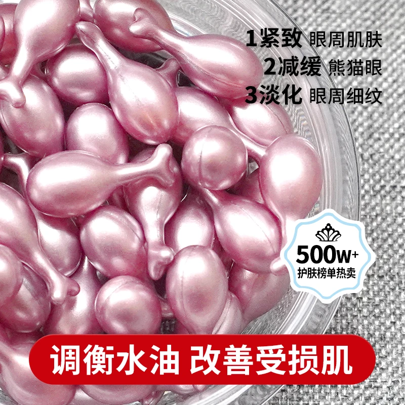 六胜肽眼部精华紧致补水精华液改善眼霜提亮保湿补水淡化细纹