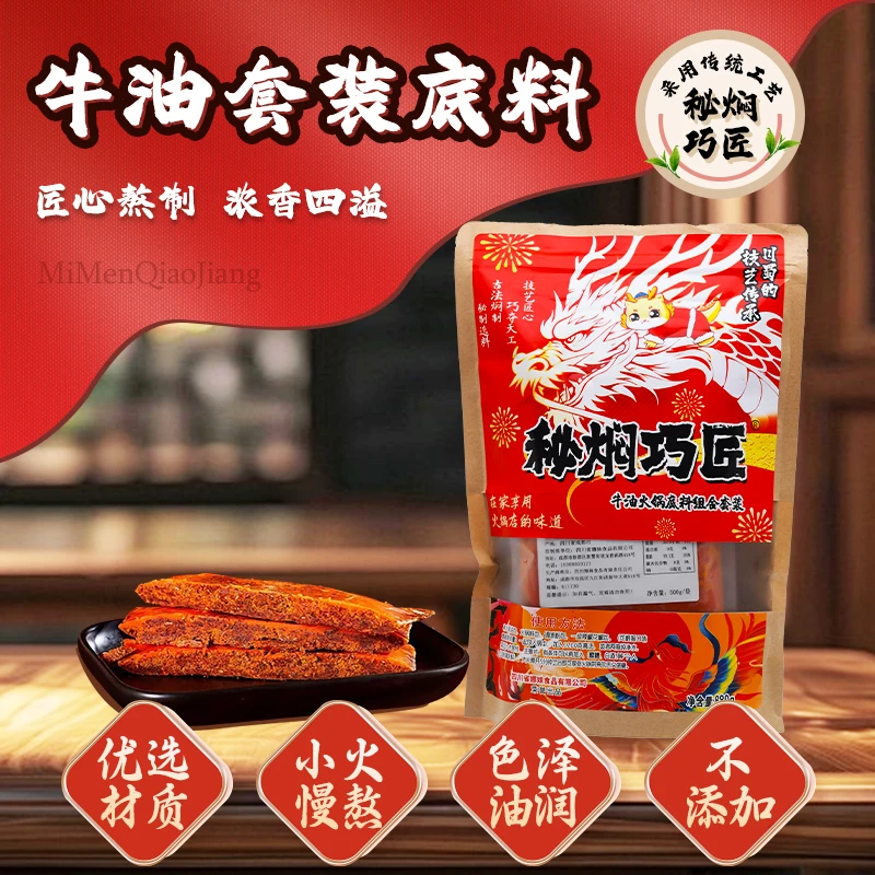 秘焖巧匠牛油火锅底料套装家用正宗四川重庆火锅店餐饮开店专用