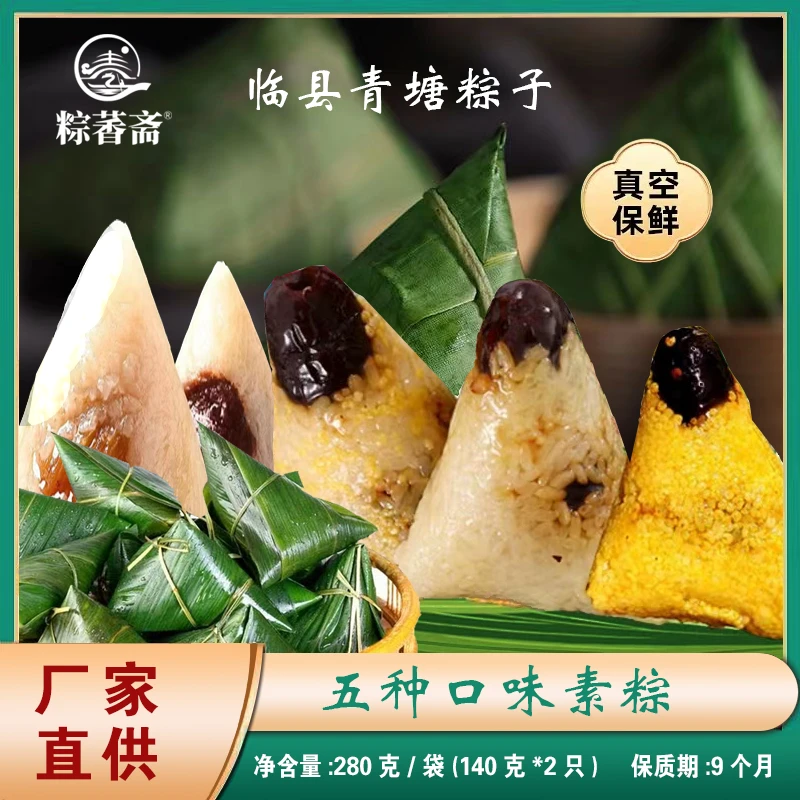 青塘红青塘粽子4只装口味任选端午礼品手工传统营养秘制美味甄选