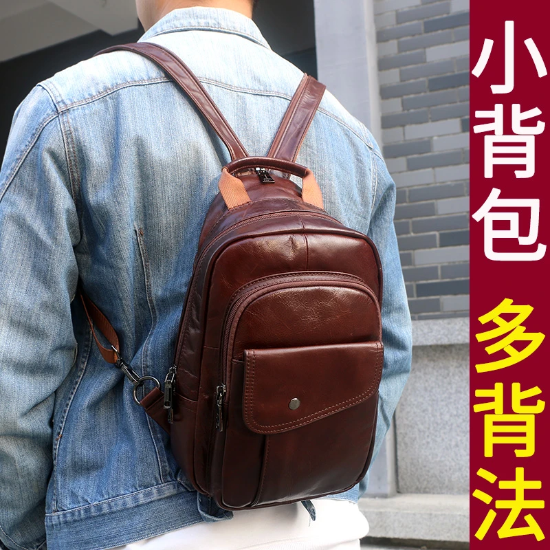 小容量真皮男士双肩包小号小背包单肩斜挎包胸包两用头层牛皮小包