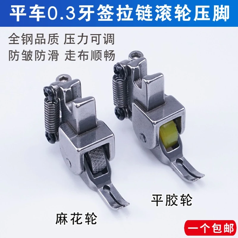 全钢平车P363牙签窄滚轮压脚缝纫机上拉链0.3厚料轮子小压脚配件