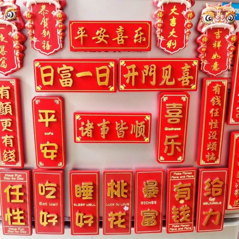 个性创意字牌匾冰箱贴立体3d文字结婚喜庆平安喜乐磁性贴装饰品贴