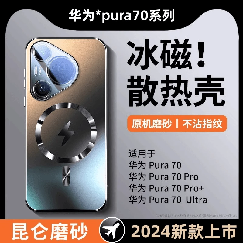 适用华为pura70pro手机壳磁吸磨砂感肤Pura70防摔镜头全包保护套