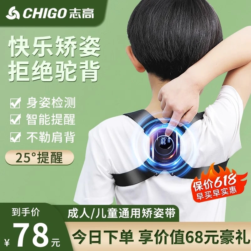 志高儿童学生驼背矫正器青少年背部纠正坐姿隐形防驼背神器便携式