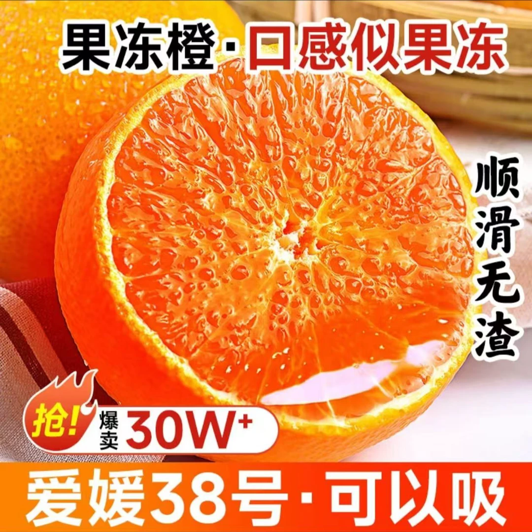 【树上熟】四川眉山38号爱媛果冻橙现摘现发带叶发货-LX