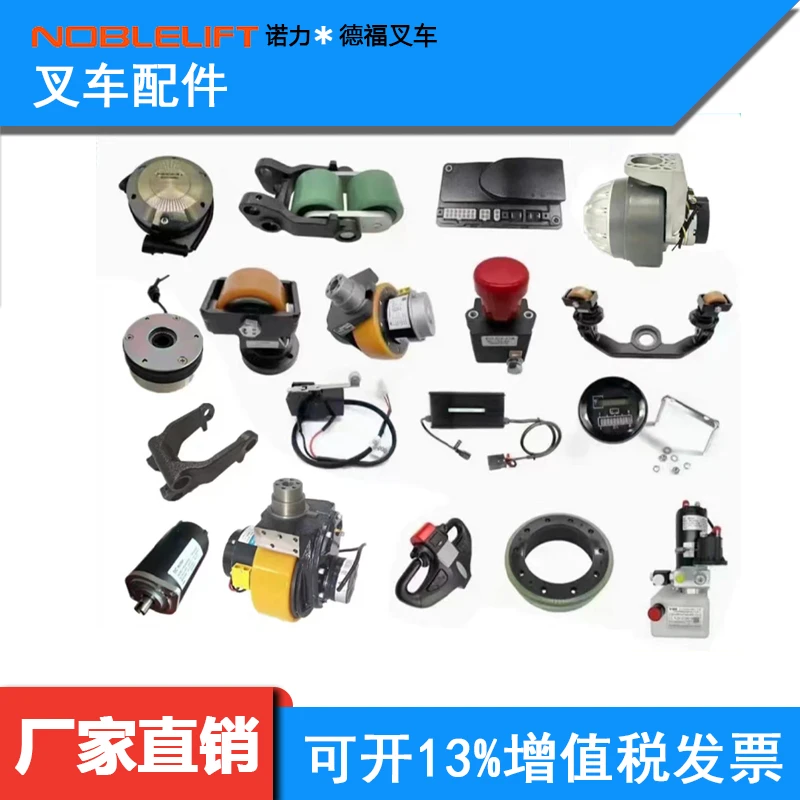 诺力全电动液压搬运叉车轮子油缸充电机手柄配件大全