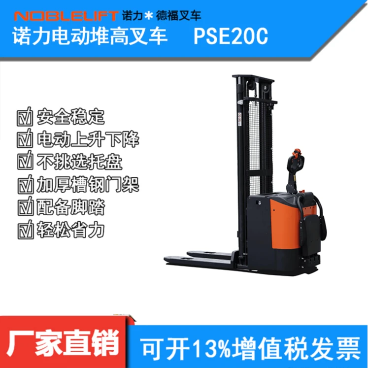 NOBLELIFT/诺力诺力电动堆垛叉车 轻松堆垛神器 站驾式电动堆垛车
